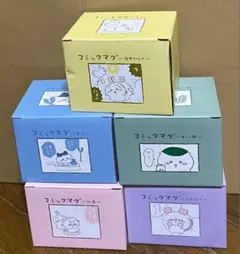 コミックマグ 5個セット
