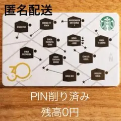 スターバックス 銀座 GINZA 30周年 スタバカード②のサムネイル