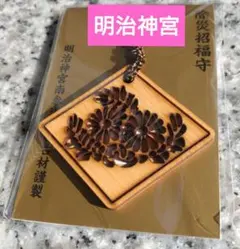 【限定品】明治神宮 南参道鳥居木材謹製 除災招福守 2026年版 明治神宮 南参道鳥居木材謹製 除災招福守 2026年版｜Yahoo!フリマ（旧