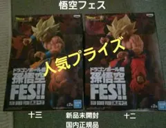 ドラゴンボールフィギュア 悟空FES!! 2個セット　新品未開封　国内正規品