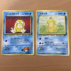 【希少】ポケモンカード旧裏 コダック・カスミのコダック2枚セット