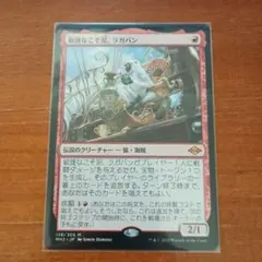 2026年最新】敏捷なこそ泥、ラガバンの人気アイテム - メルカリ