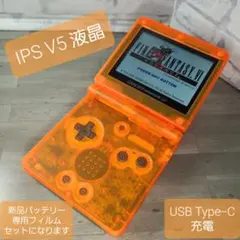 ゲームボーイアドバンスSP(クリアオレブラ) IPS液晶 V5 TYPE-C充電