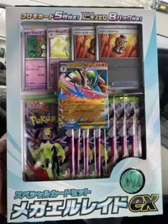 メガエルレイドexカードセット