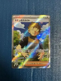 タケシのスカウト SR SV9 バトルパートナーズ 123/100