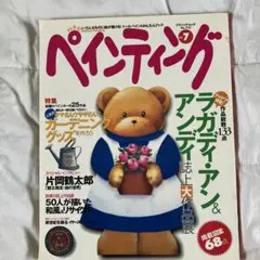 ペインティング 7 ラガディ・アン＆アンディ特集