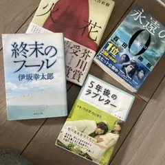 小説四冊まとめ売り