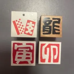 年賀　スタンプセット