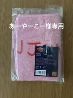 （※あーやーこー様専用）TXT ヨンジュン マフラータオル