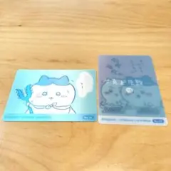 ちいかわ ハチワレ 今日の報酬袋 チェンジングカード 2枚セットのサムネイル