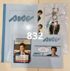 消えた初恋 目黒蓮 道枝駿佑 アクリルキーホルダー ファイル カード 3点セット