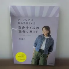 ソーイング基礎ブックス 4 - メルカリ