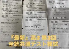 2020 2021 高2 全統記述模試 全教科 問題解答セット 新品 未使用 2020 2021 高2 全統記述模試 全教科 問題解答セット 新品 未使用