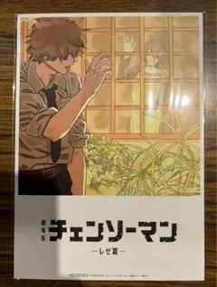 劇場版 チェンソーマン レゼ篇 入場者特典 第8弾