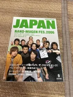 美品！！ROCKIN'ON JAPAN 2006/9 NANO