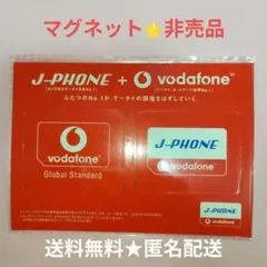 新品未開封★J-PHONE + vodafone マグネット 非売品★匿名配送