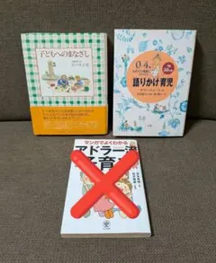 2冊セット］子どもへのまなざし・語りかけ育児 - メルカリ