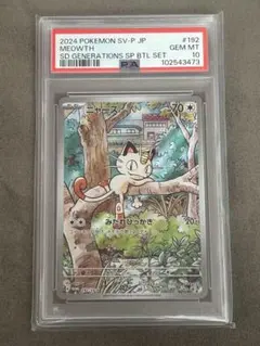 【PSA10】 ニャース　PROMO 2024 ポケモンカード MEOWTH PSA10】 ニャース PROMO 2024 ポケモンカード MEOWTH - メルカリ