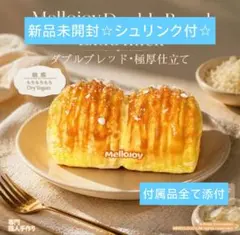 【未開封】Mellojoy メロジョイ ダブルブレッド 極厚仕立て もちもちもち