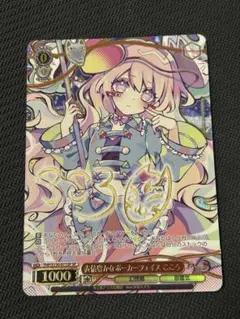 ヴァイス 表情豊かなポーカーフェイス こころ sp - メルカリ