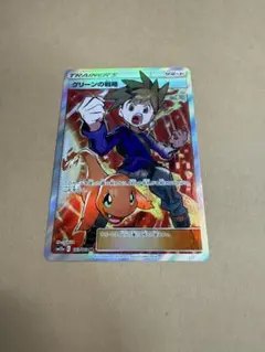 グリーンの戦略 SR SM12a TAG TEAM GX 193/173 - メルカリ
