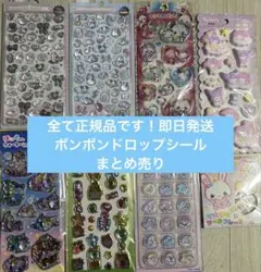 ボンボンドロップシール まとめ売り キャラクターグッズ