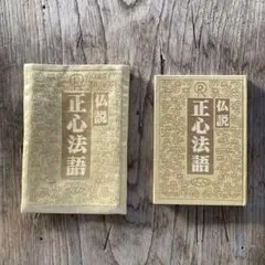 2025年最新】幸福の科学 正心法語cdの人気アイテム - メルカリ