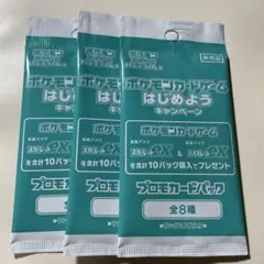 ポケモンカード はじめようキャンペーン プロモ 未開封のサムネイル