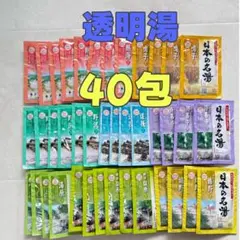 バスクリン『日本の名湯』8種40包入 透明湯セット　薬用入浴剤