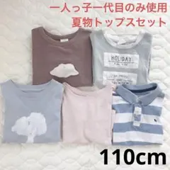 【110cm】子供夏物 トップス5点セット【韓国ブランド/H&M/くすみカラー】