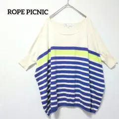 【ロペピクニック】ニット　ワイド　ドルマンスリーブ　ボーダー　半袖　ゆったり