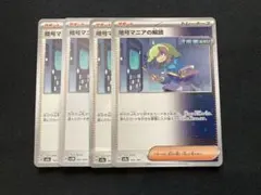 シアノ　トウコ　アカマツ　暗号マニアの解読　SR4枚 暗号マニアの解読 SRの通販 by ♡｜ラクマ