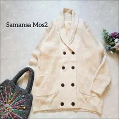 サマンサモスモス●新品未使用タグ付き♪ダブルボタン畔カーディガン/ニットコート