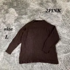 2PINK（L）ハイネック　ニットセーター　リブ ブラウン 長袖のサムネイル