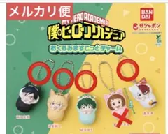 僕のヒーローアカデミア おくるみますこっとチャーム