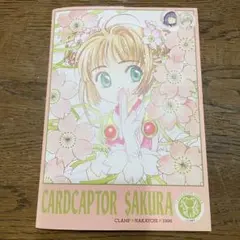 なかよし付録　カードキャプターさくら　レターセット