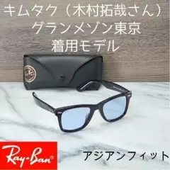 最新ダブル調光正規品RayBanレイバンRB2140F1387/GG木村拓哉さん