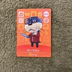 どうぶつの森 amiiboカード 016 ホンマさん