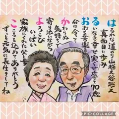長寿祝い・還暦＊感謝のプレゼント＊お名前ポエムつき似顔絵♪*