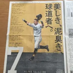 中村晃 引退記念広告 西日本新聞 2026年9月27日