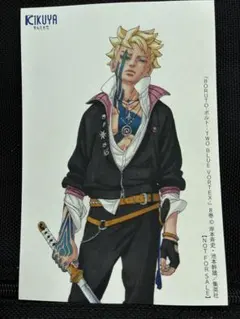 ボルト BORUTO 8巻特典 喜久屋書店 イラストカード - メルカリ