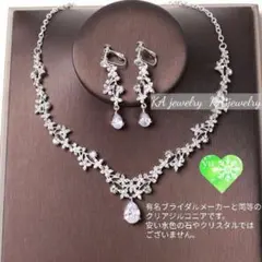maiemi様♥高品質ネックレス＆イヤリング ウェディング新品セットブライダル