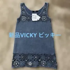 新品VICKY ビッキー　ビジュー付きニットベスト　チュニック