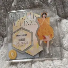 2026年最新】FRUiTS zipper アクスタ 鎮西寿々歌の人気アイテム - メルカリ