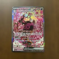 ポケモンカード MEGAドリームex キチキギス ex SAR