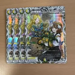 最安値！砕慄接続グレイトフルベン 金トレジャー 4枚 最安値！砕慄接続グレイトフルベン 金トレジャー 4枚 - メルカリ