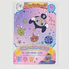 たまごっち　にゅー！ごっちカード2　N ノーマル　スペイシーっちスペーススタイル