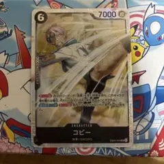 ワンピースカード★コビー SR EB04-044