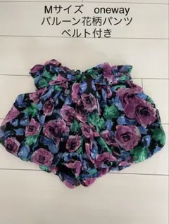 Mサイズ oneway バルーン　花柄　ショート　パンツ ベルト付き　ワンウェイ