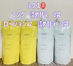 ナリス化粧品「LUQUE コンク&ローションⅡ&ミルク 3点セット」 - メルカリ